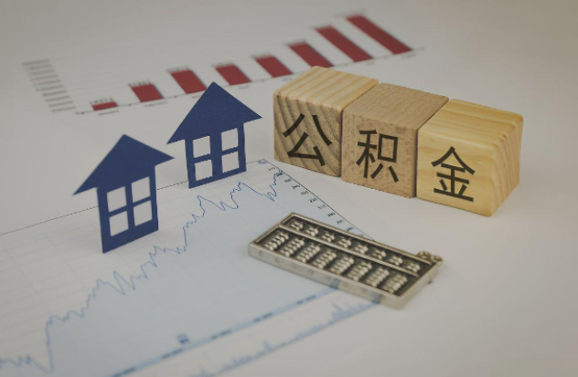张家界哪些情况下可以申请提取住房公积金?