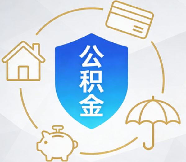 张家界对受2025年汛情影响的缴存职工给予阶段性支持