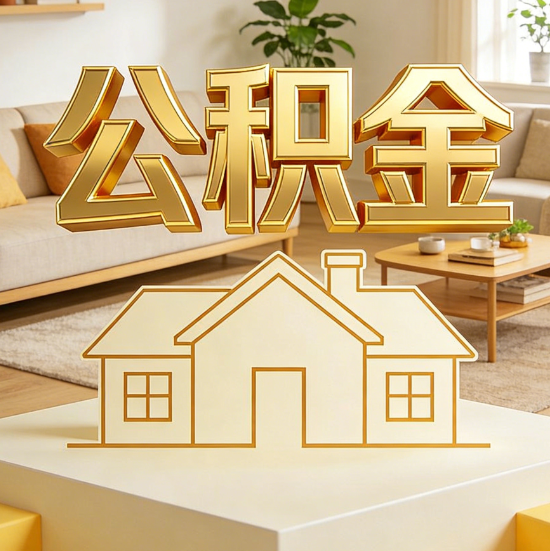 张家界灵活就业人员涌入公积金体系，代办服务迎来“新蓝海”